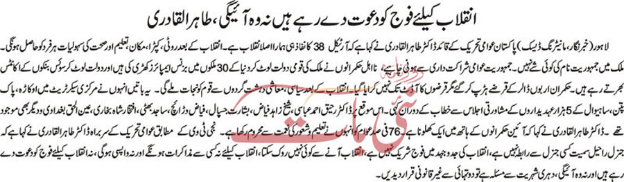 Minhaj-ul-Quran  Print Media CoverageDaily-Nai Baat-Back-Page